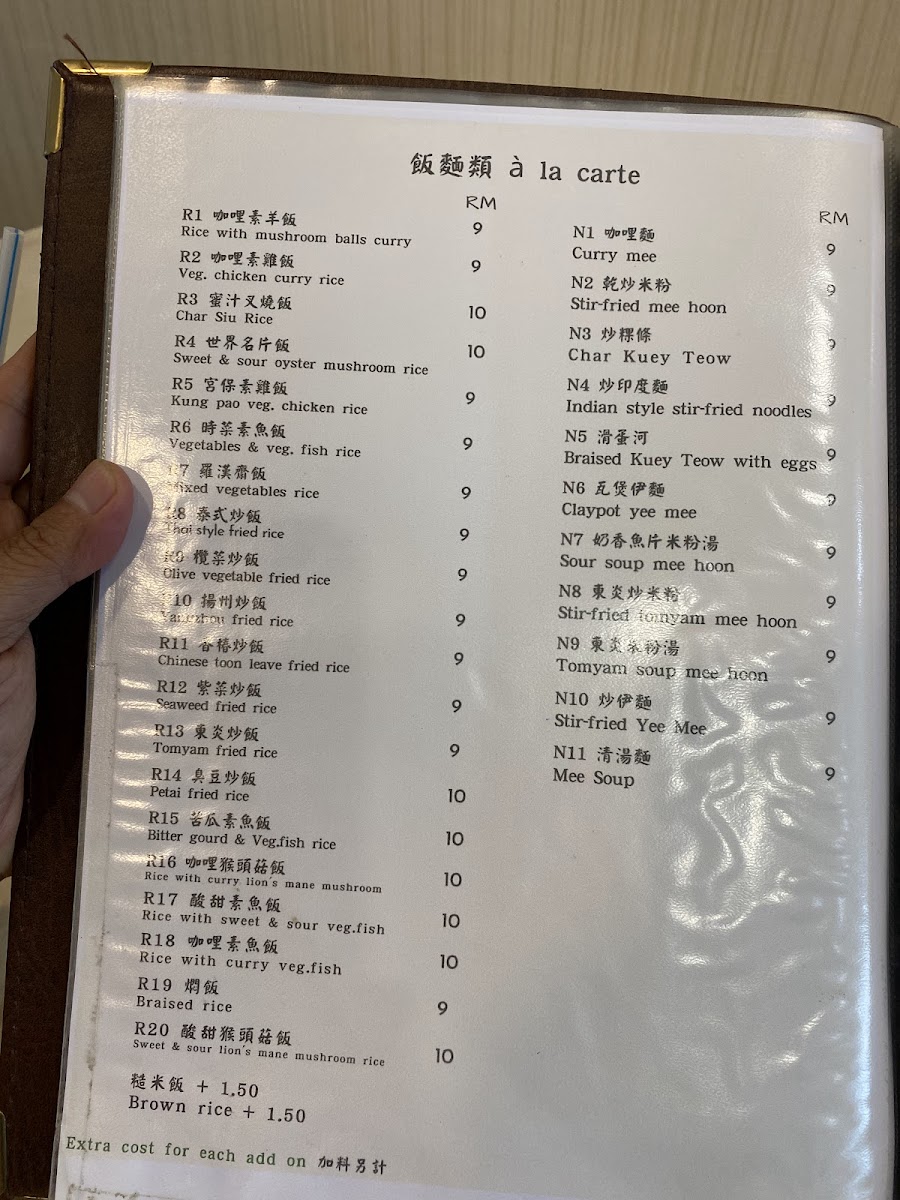大自然素食 • Nature Veggie Photo Menu 3