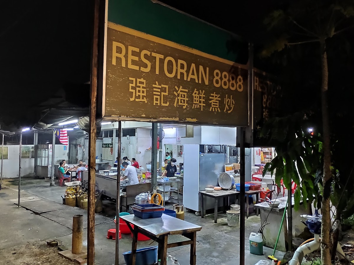8888 海鲜煮炒（强记）