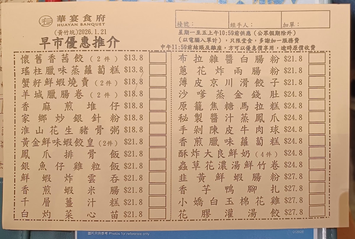 Huayan Banquet Photo Menu 1
