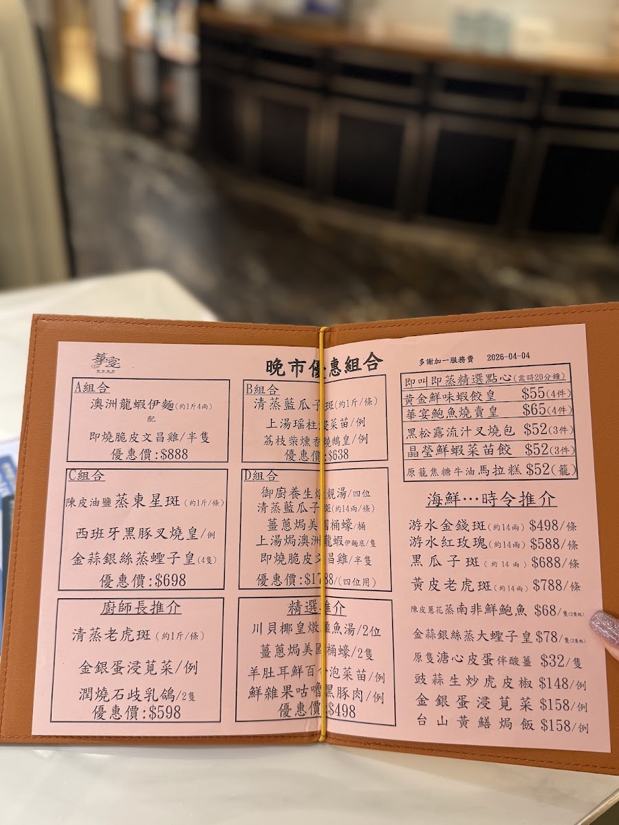 Huayan Banquet Photo Menu 10