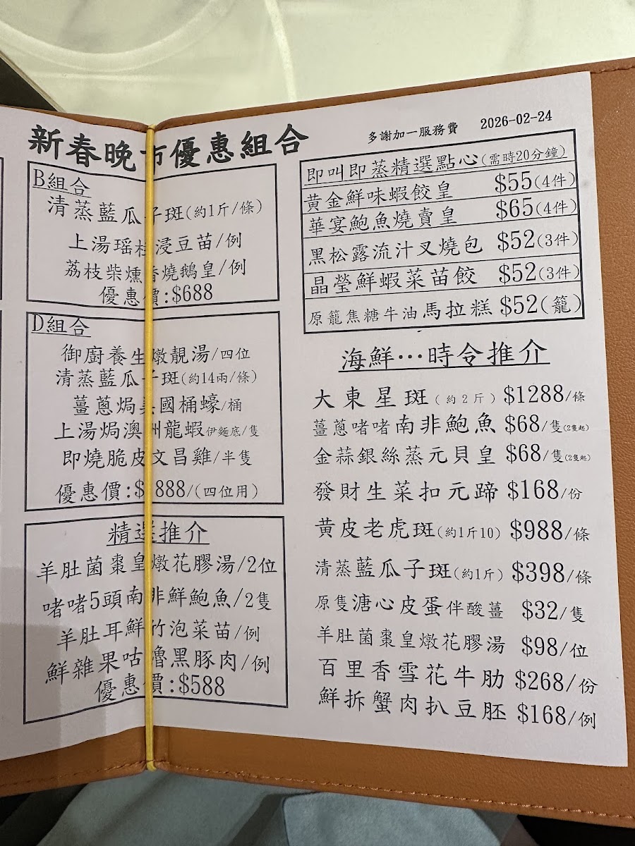 Huayan Banquet Photo Menu 2
