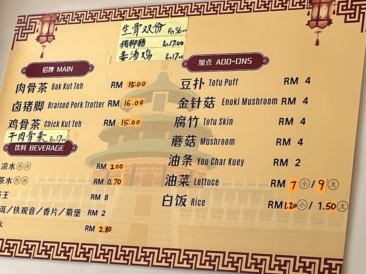 御香肉骨茶 Yu Xiang Bak Kut Teh Photo Menu 1