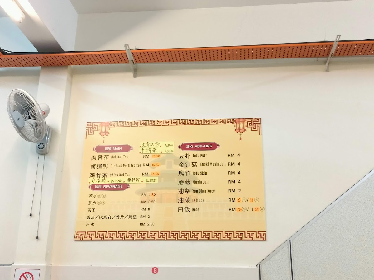 御香肉骨茶 Yu Xiang Bak Kut Teh Photo Menu 2