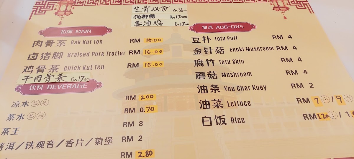 御香肉骨茶 Yu Xiang Bak Kut Teh Photo Menu 3
