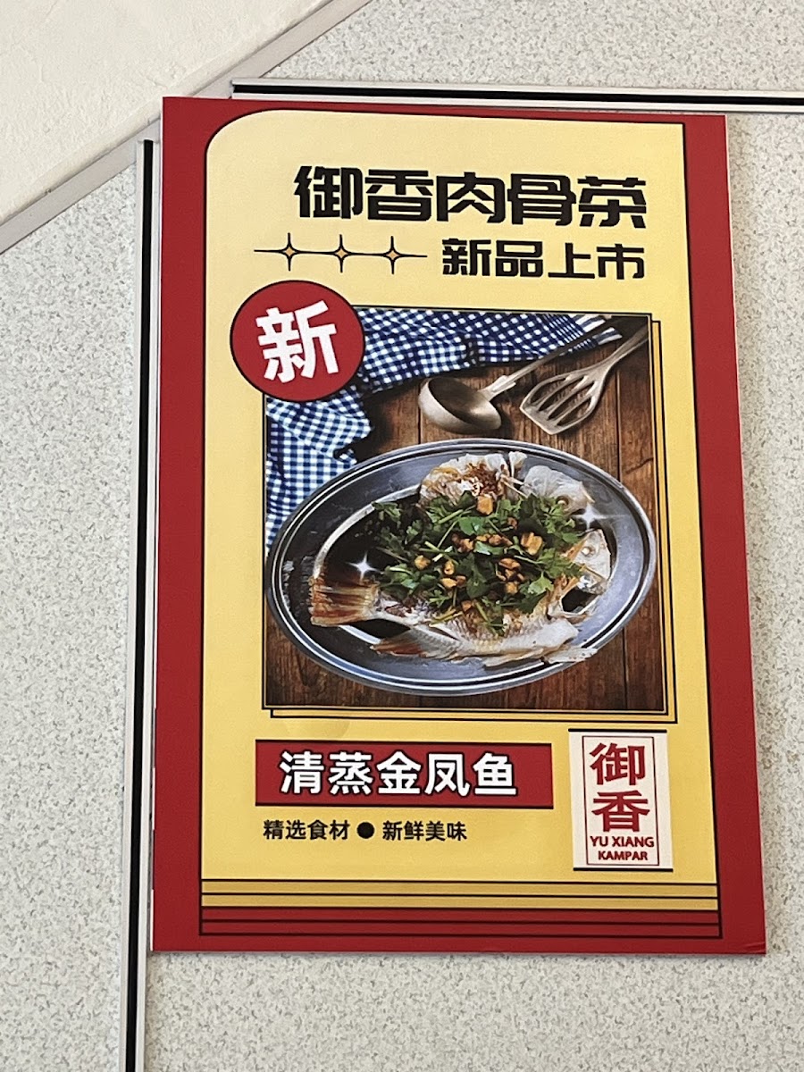 御香肉骨茶 Yu Xiang Bak Kut Teh Photo Menu 5