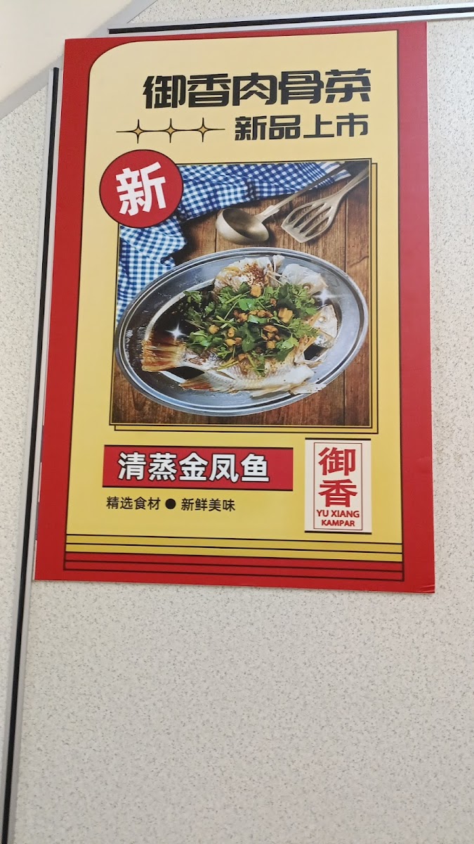 御香肉骨茶 Yu Xiang Bak Kut Teh Photo Menu 6