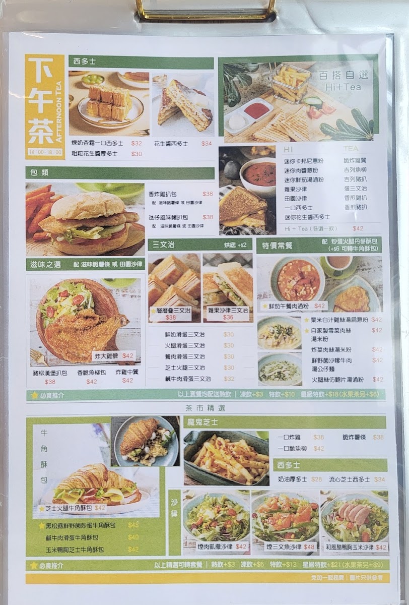 茶舍 HI TEA Photo Menu 10