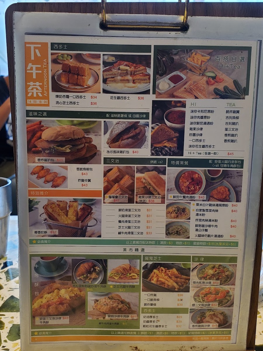 茶舍 HI TEA Photo Menu 2