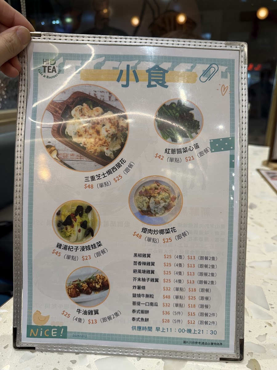 茶舍 HI TEA Photo Menu 7
