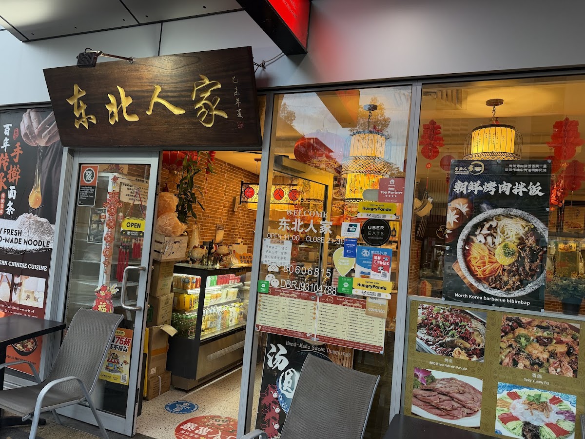 Northern Chinese Cuisine 东北人家 Photo 3
