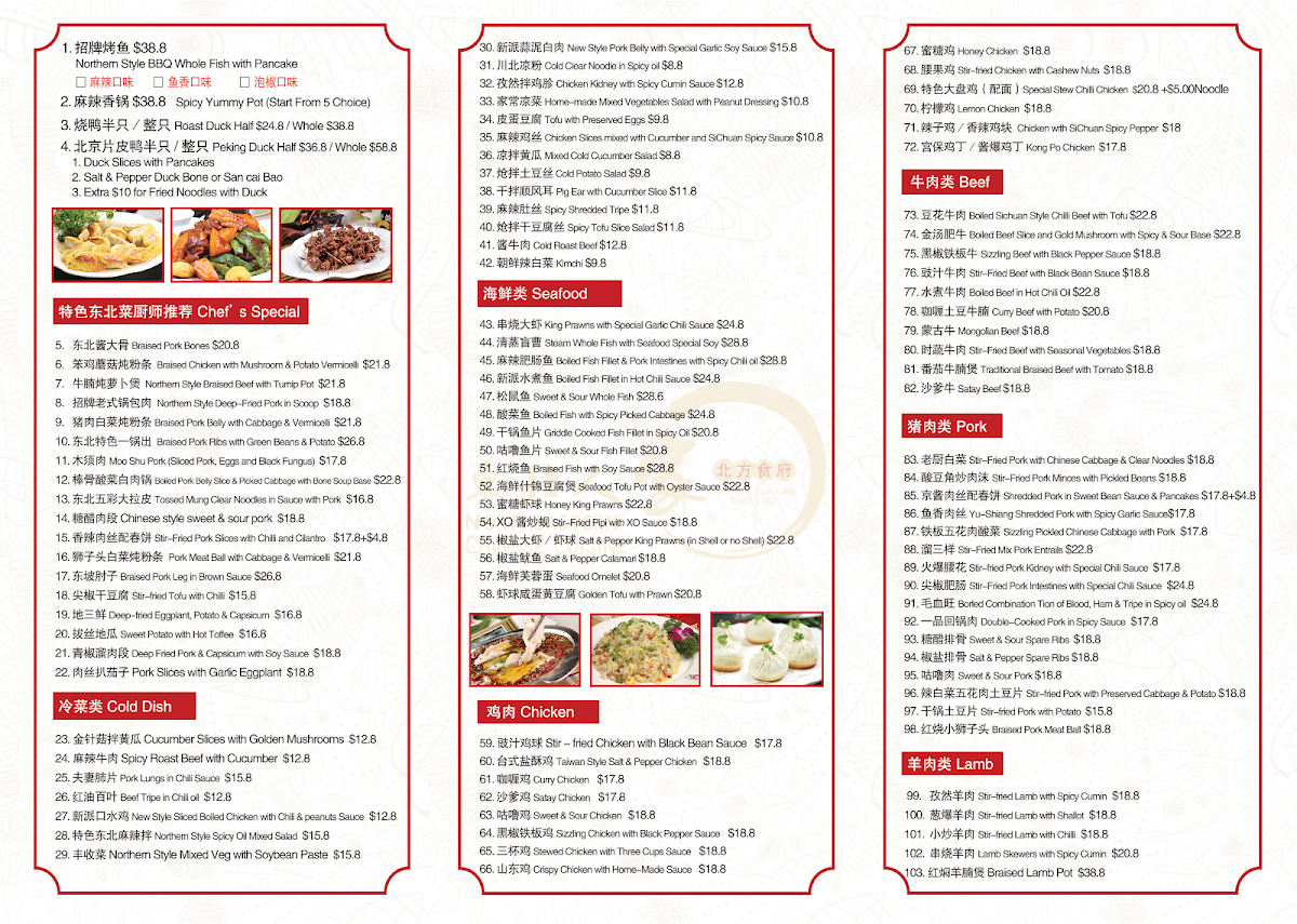 Northern Chinese Cuisine 东北人家 Photo Menu 1