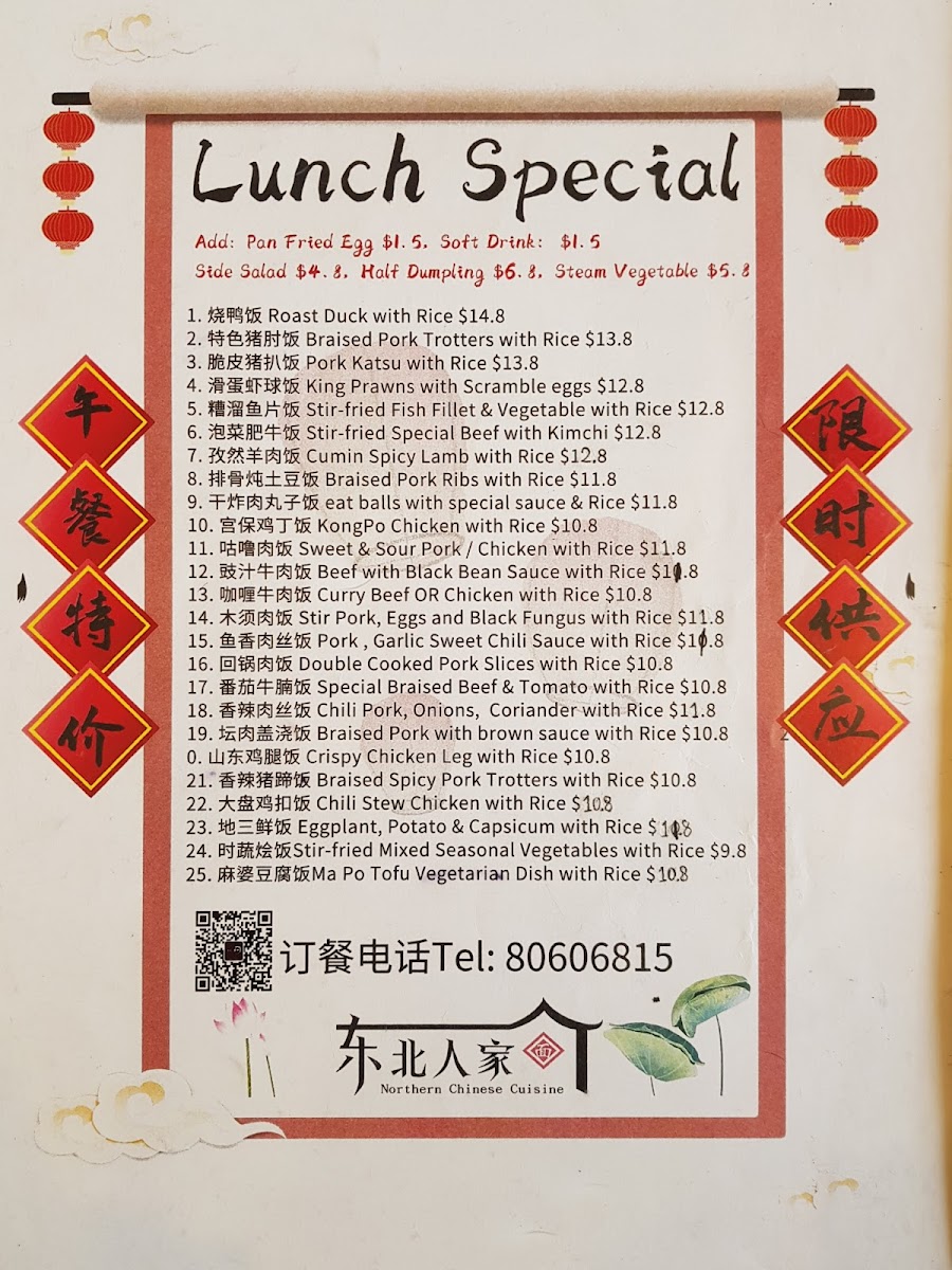 Northern Chinese Cuisine 东北人家 Photo Menu 3