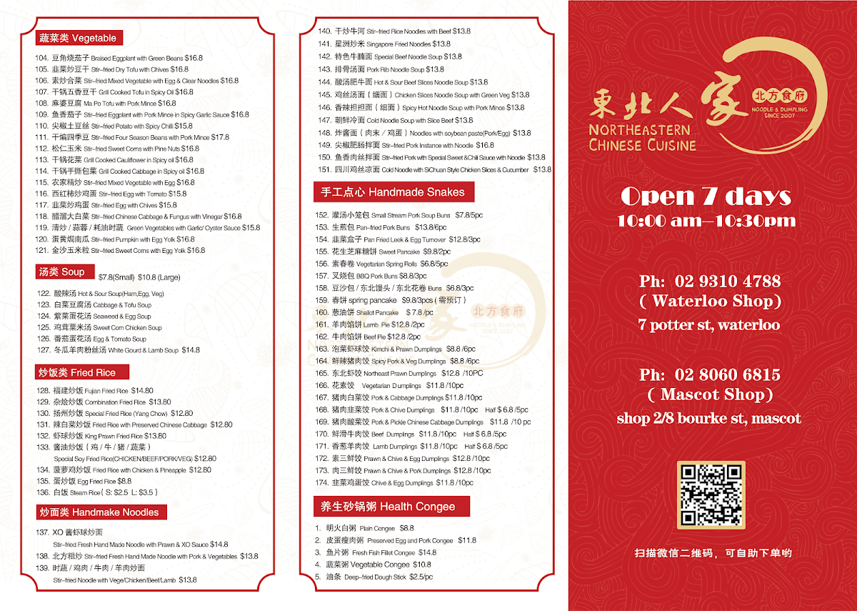 Northern Chinese Cuisine 东北人家 Photo Menu 4