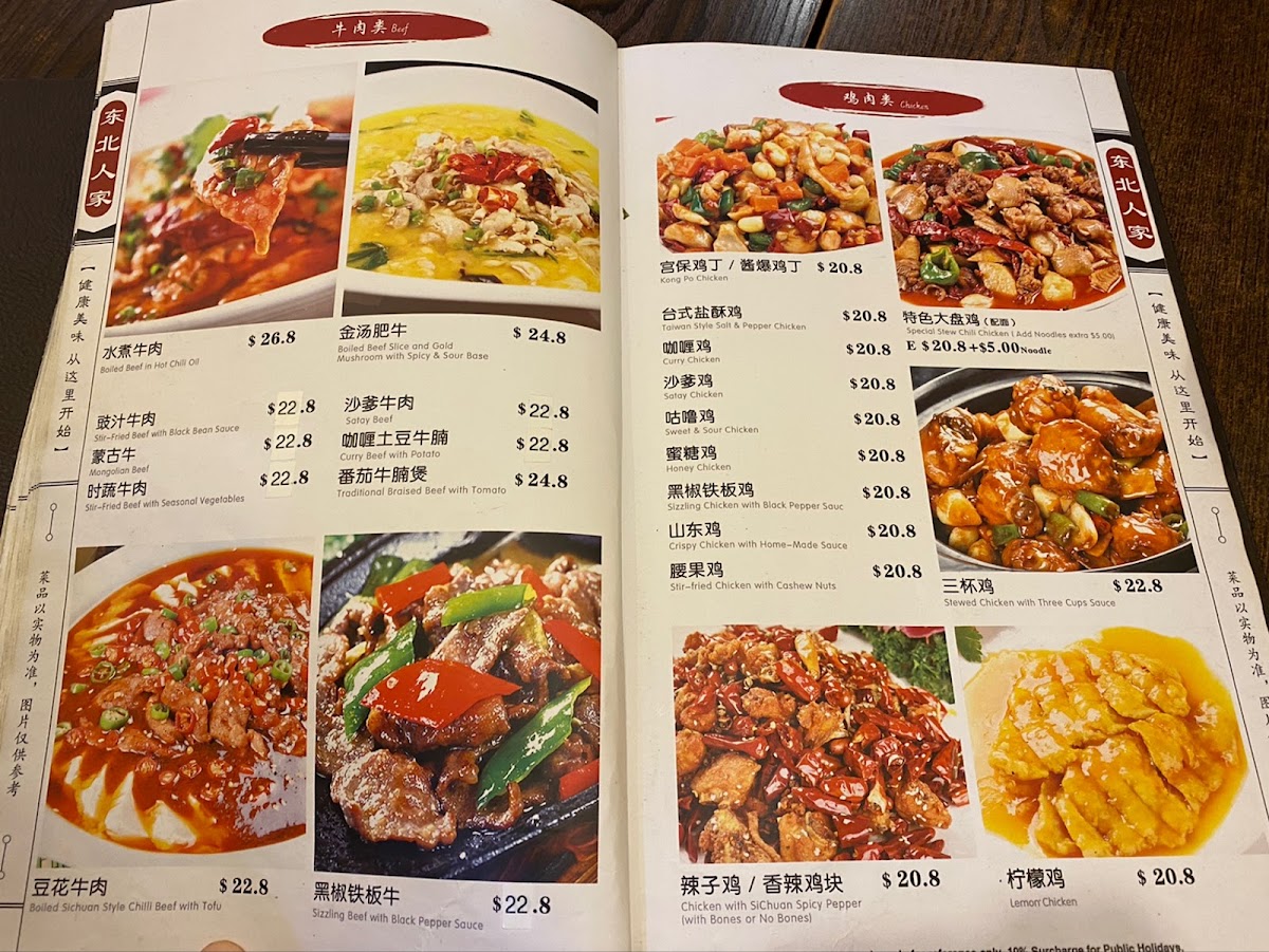 Northern Chinese Cuisine 东北人家 Photo Menu 5