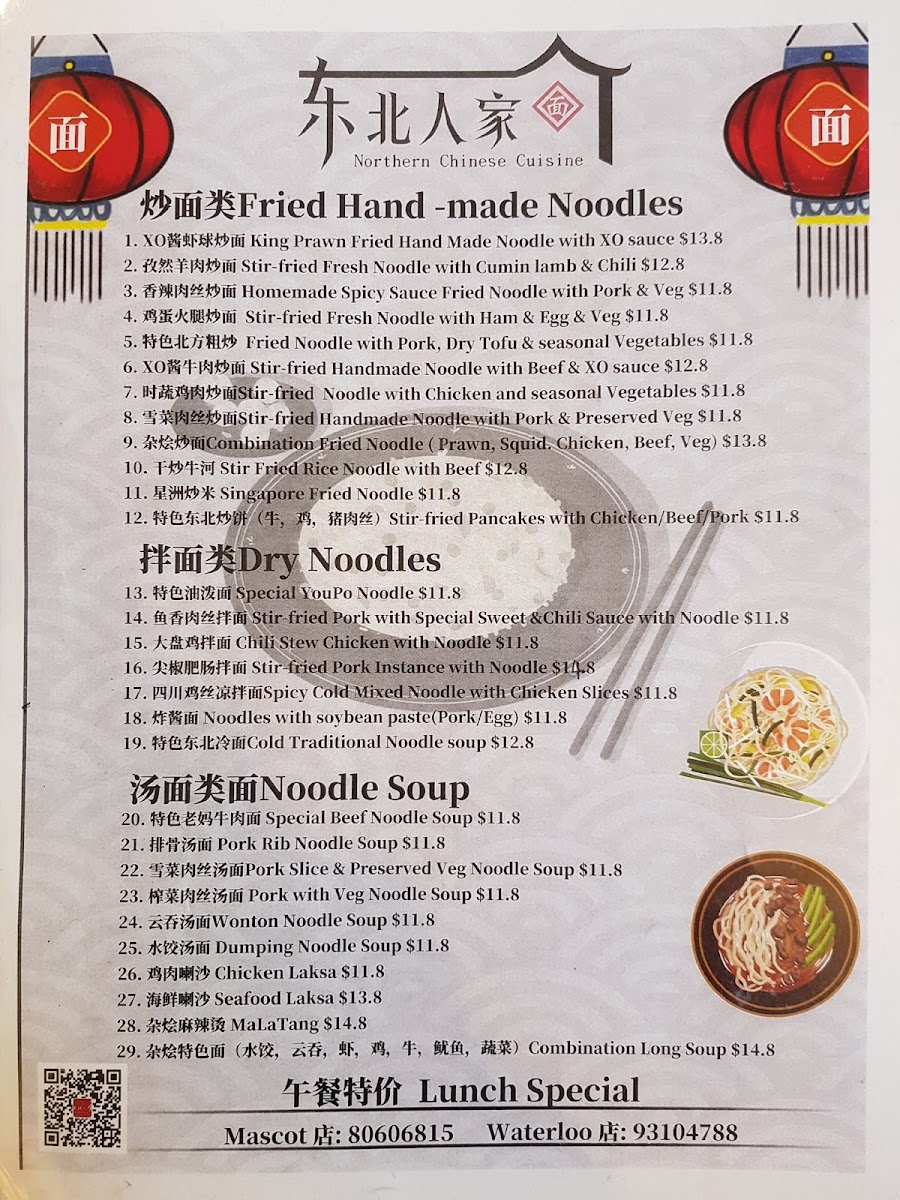 Northern Chinese Cuisine 东北人家 Photo Menu 7
