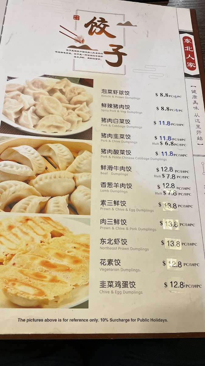 Northern Chinese Cuisine 东北人家 Photo Menu 8