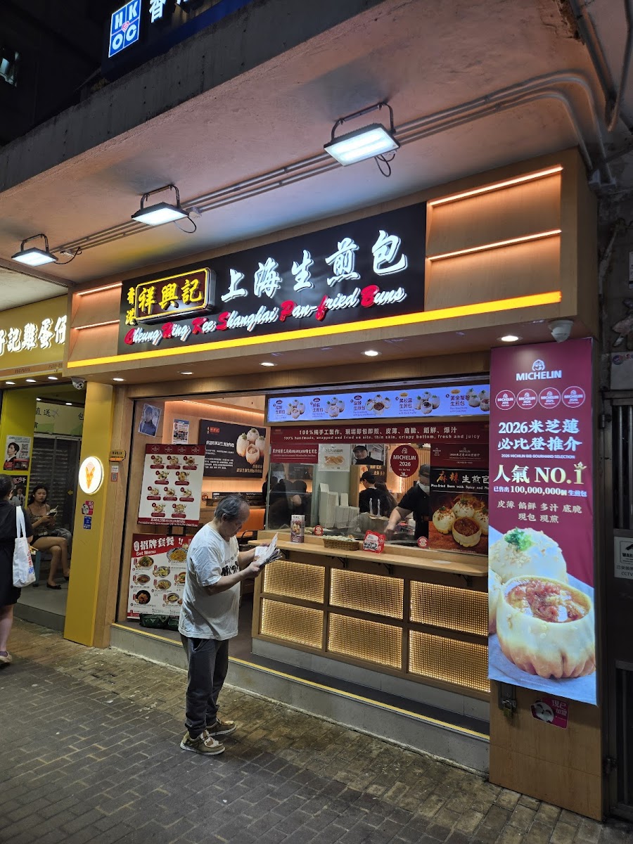 Cheung Hing Kee Shanghai Pan Fried Buns