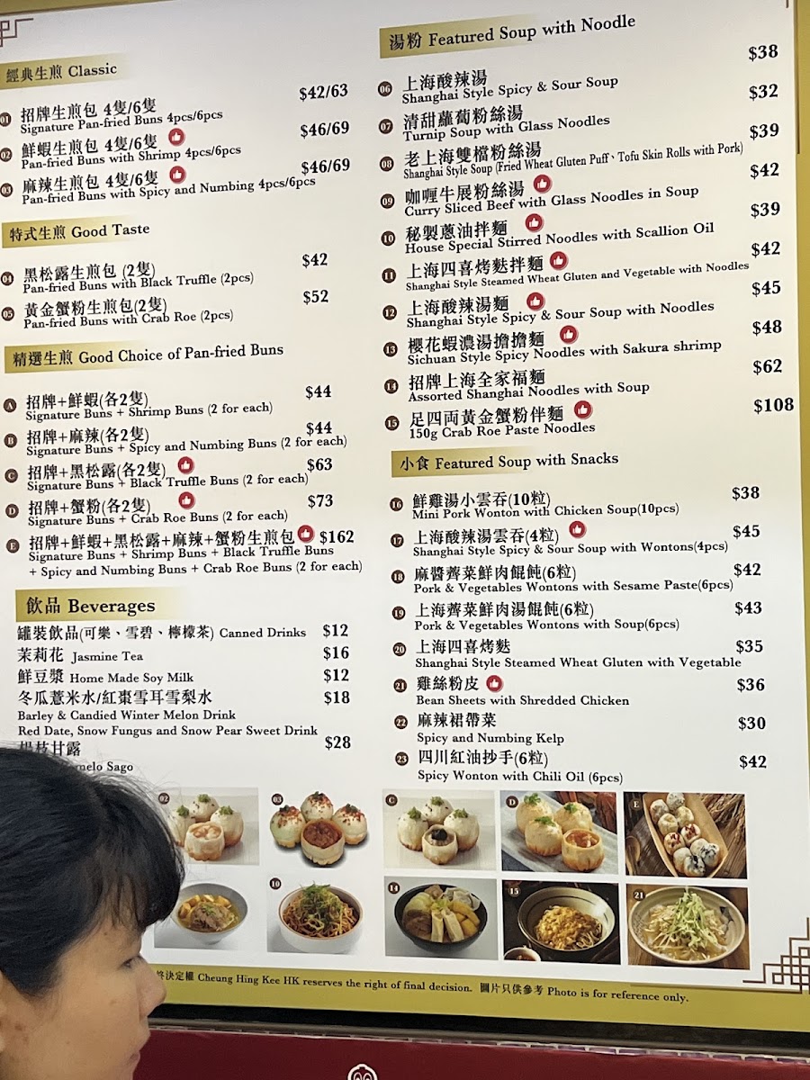 Cheung Hing Kee Shanghai Pan Fried Buns Photo Menu 1