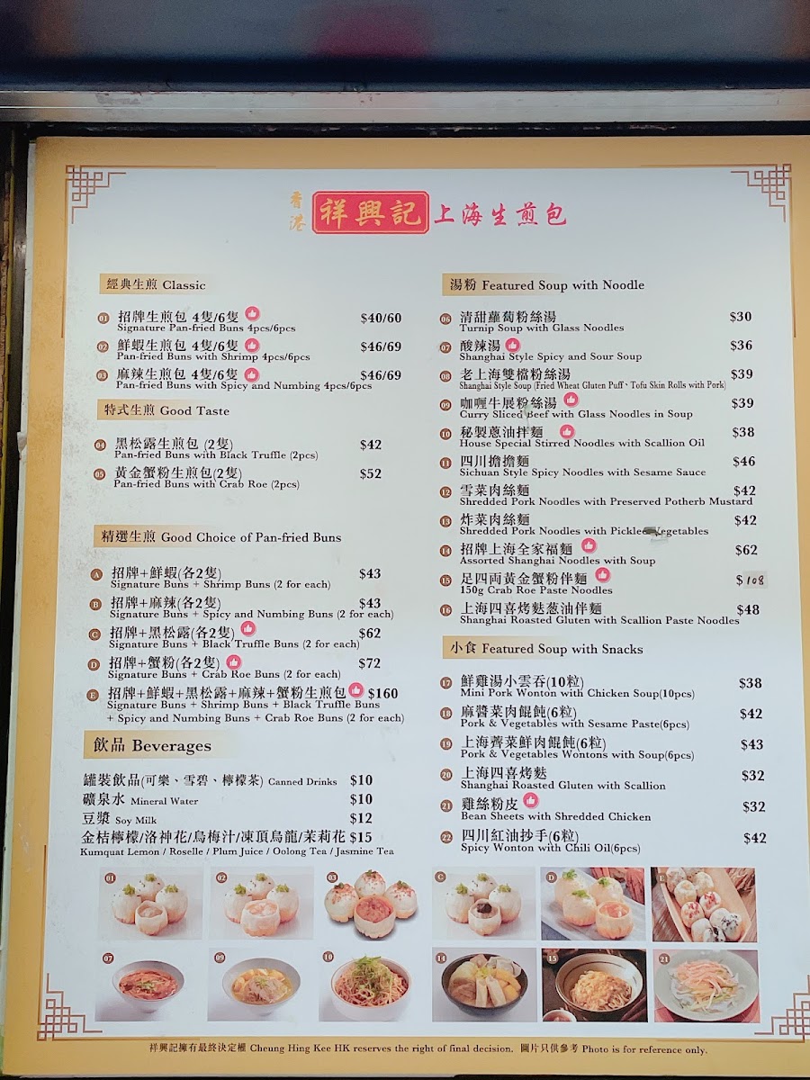 Cheung Hing Kee Shanghai Pan Fried Buns Photo Menu 10
