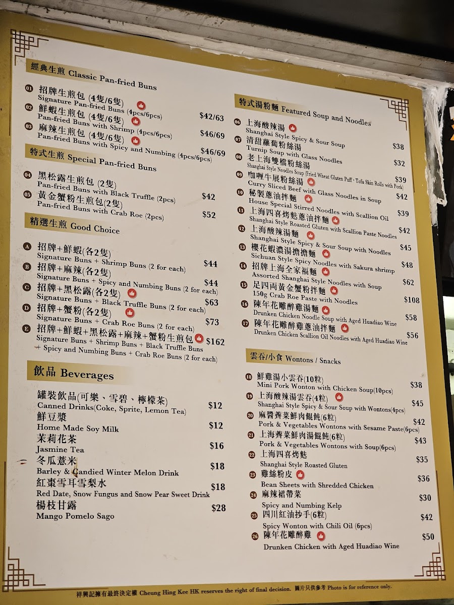 Cheung Hing Kee Shanghai Pan Fried Buns Photo Menu 2