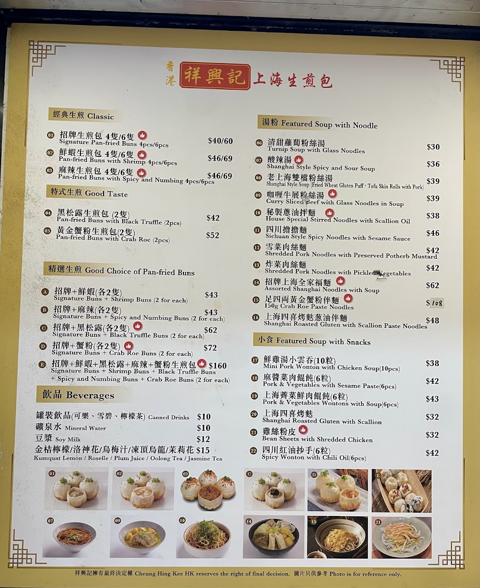 Cheung Hing Kee Shanghai Pan Fried Buns Photo Menu 3