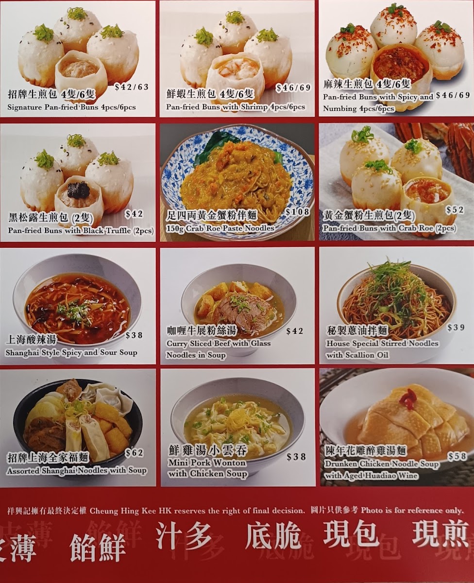 Cheung Hing Kee Shanghai Pan Fried Buns Photo Menu 4