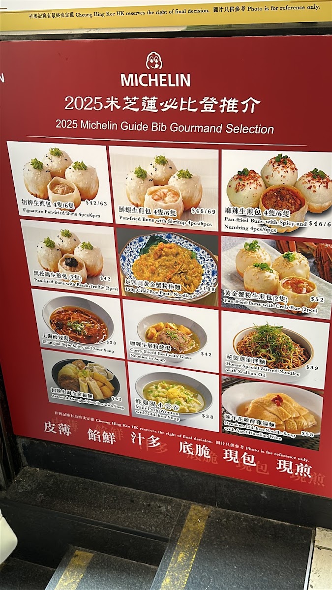 Cheung Hing Kee Shanghai Pan Fried Buns Photo Menu 5