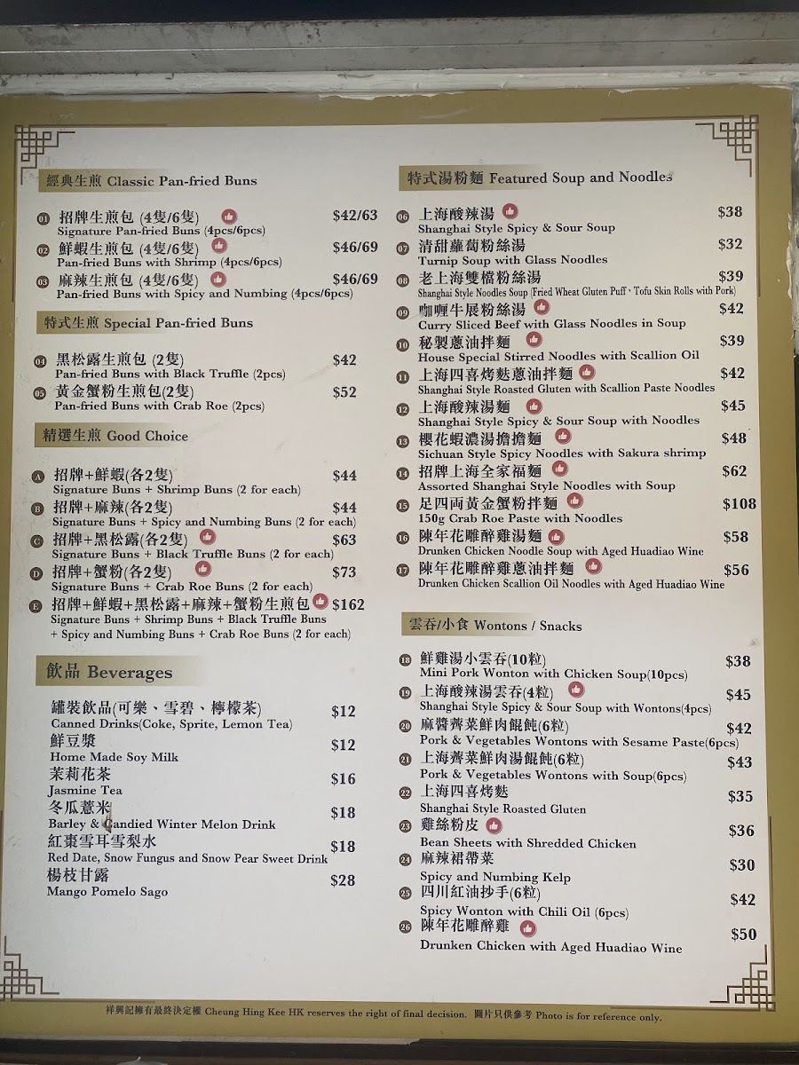 Cheung Hing Kee Shanghai Pan Fried Buns Photo Menu 6