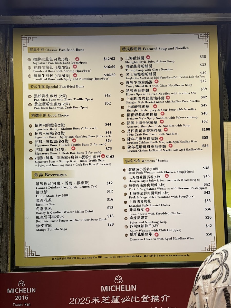Cheung Hing Kee Shanghai Pan Fried Buns Photo Menu 7