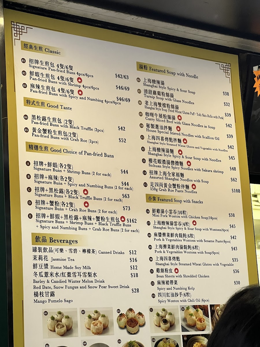 Cheung Hing Kee Shanghai Pan Fried Buns Photo Menu 8