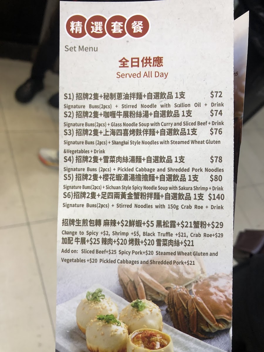 Cheung Hing Kee Shanghai Pan Fried Buns Photo Menu 9