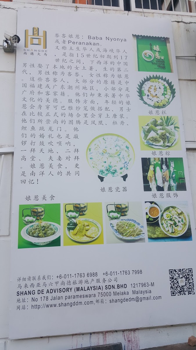 Melaka Nyonya Village 马六甲娘惹村 Photo Menu 4