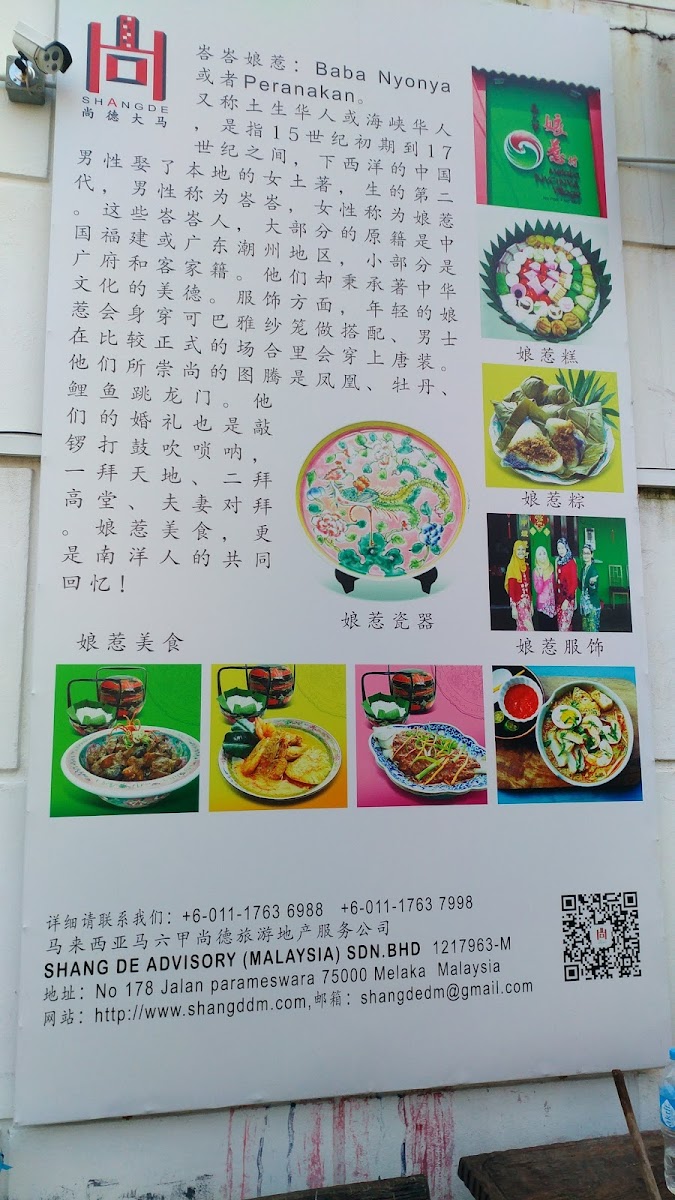 Melaka Nyonya Village 马六甲娘惹村 Photo Menu 5