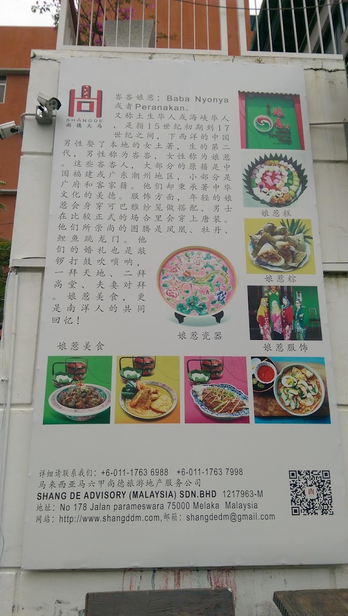 Melaka Nyonya Village 马六甲娘惹村 Photo Menu 6