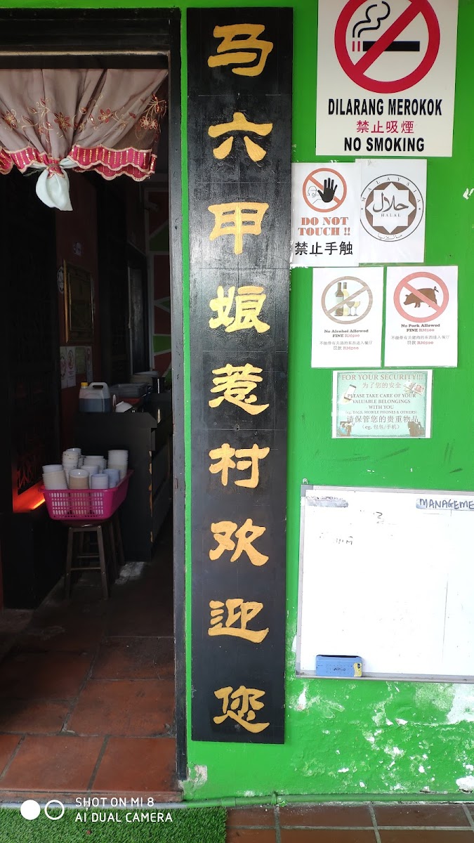 Melaka Nyonya Village 马六甲娘惹村 Photo Menu 7