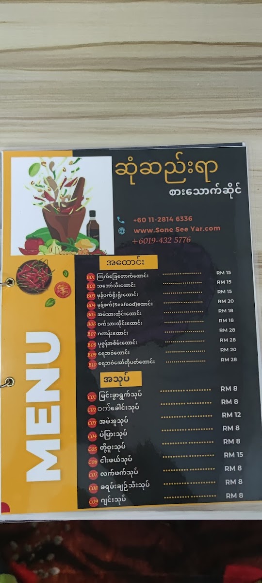 Sone See Yar Photo Menu 1