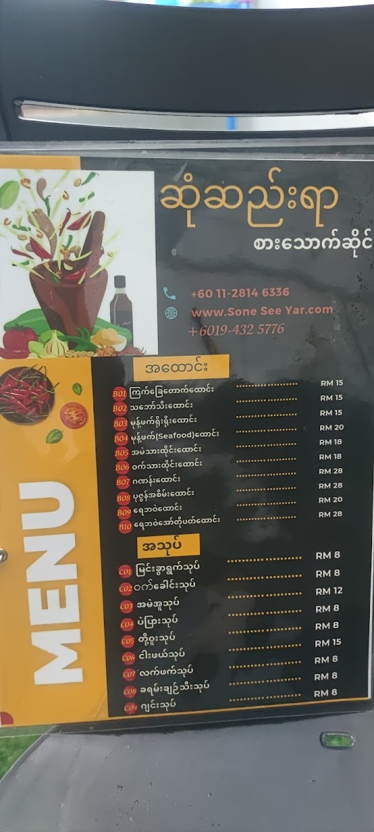 Sone See Yar Photo Menu 2