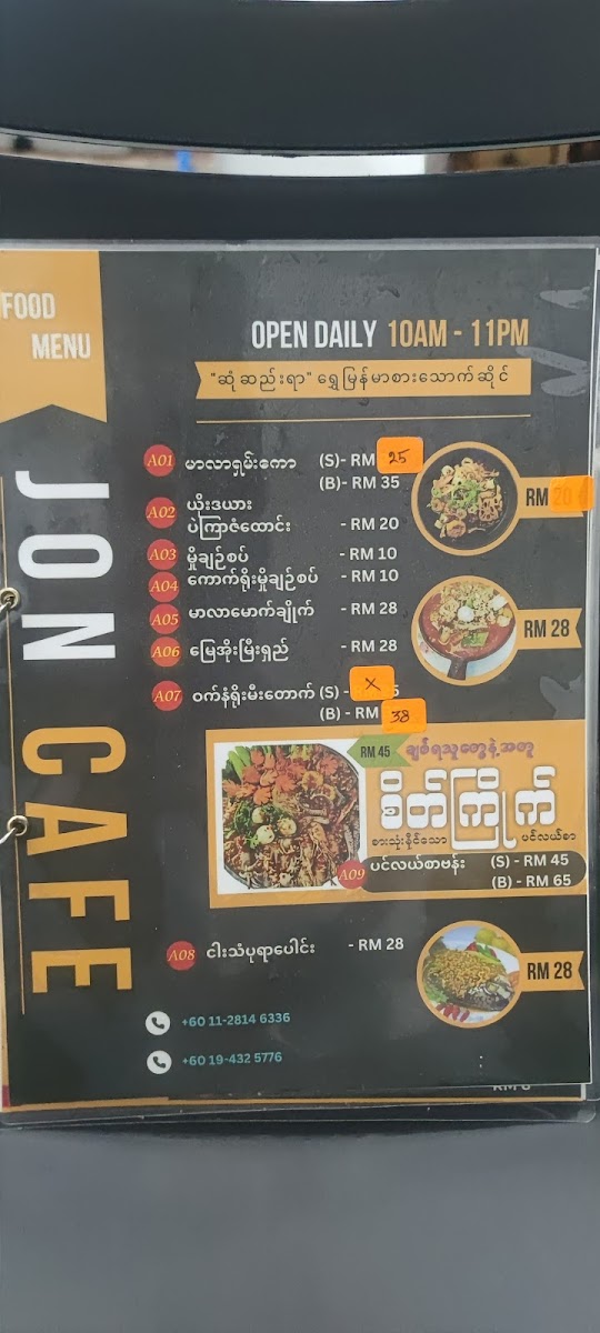 Sone See Yar Photo Menu 3