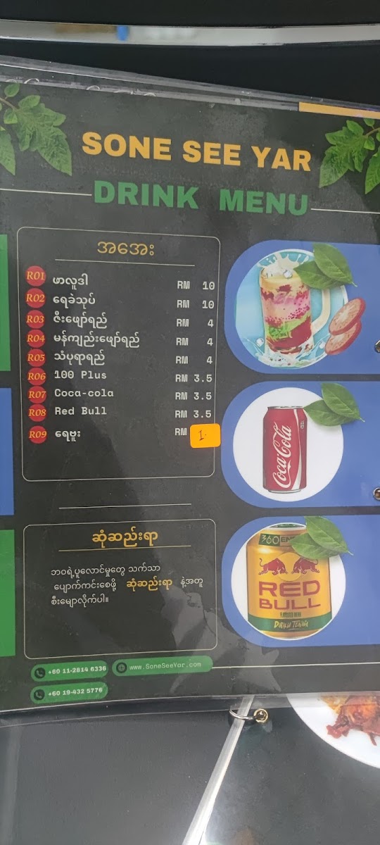 Sone See Yar Photo Menu 4