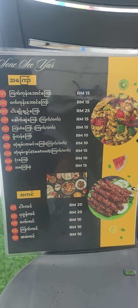 Sone See Yar Photo Menu 5