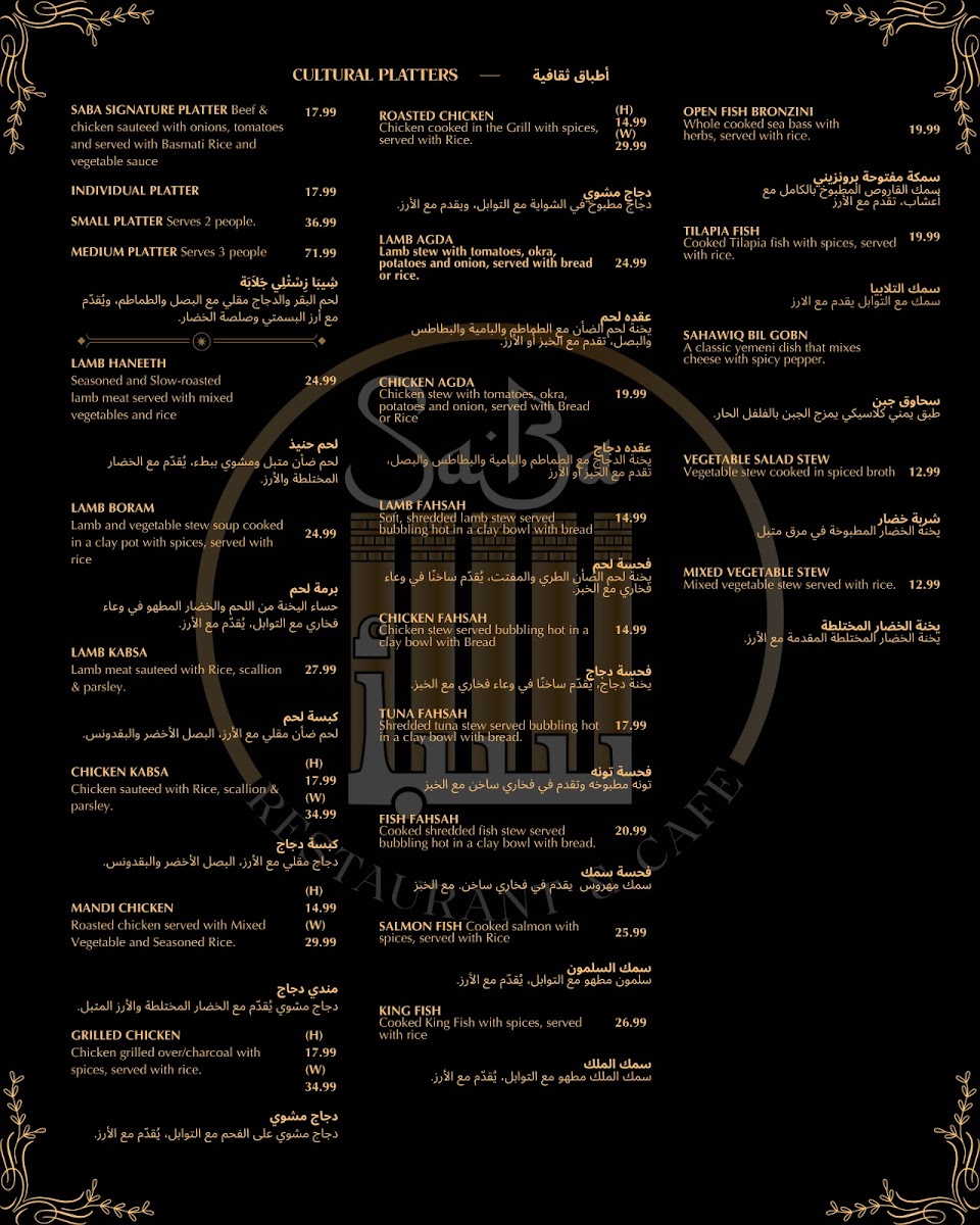 SABA KITCHEN (Restaurant) Photo Menu 4