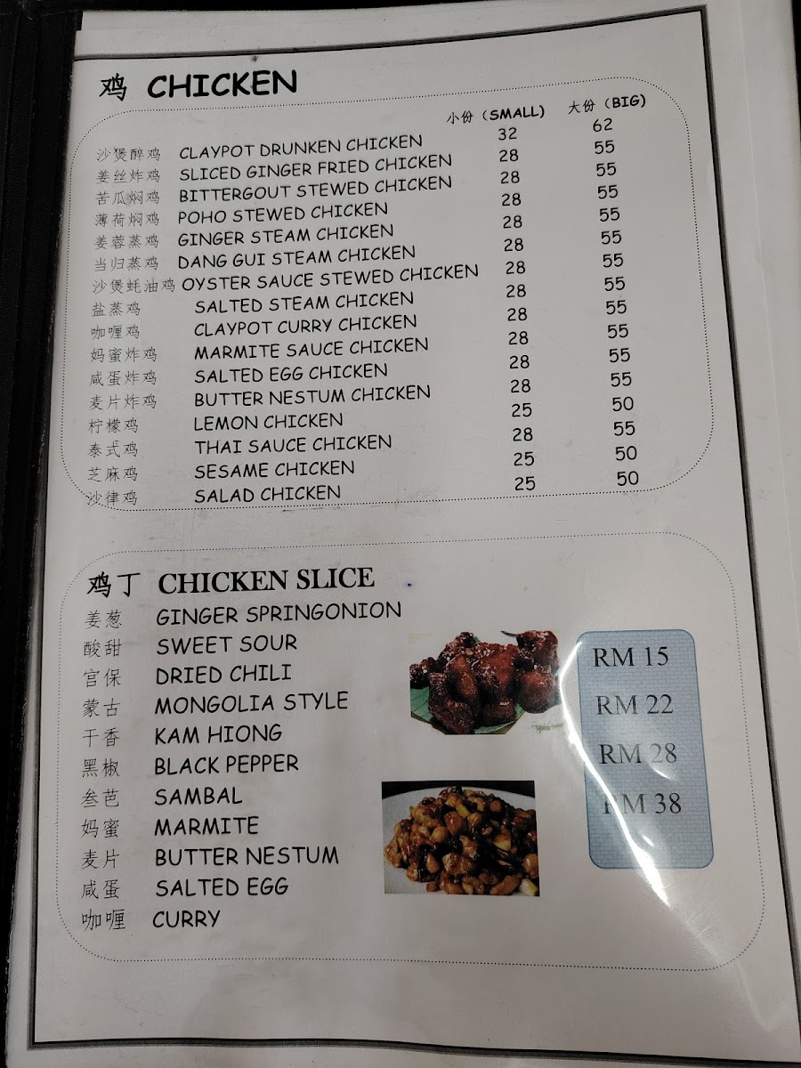 RESTORAN LEK YEAN 乐园茶餐室 Photo Menu 1