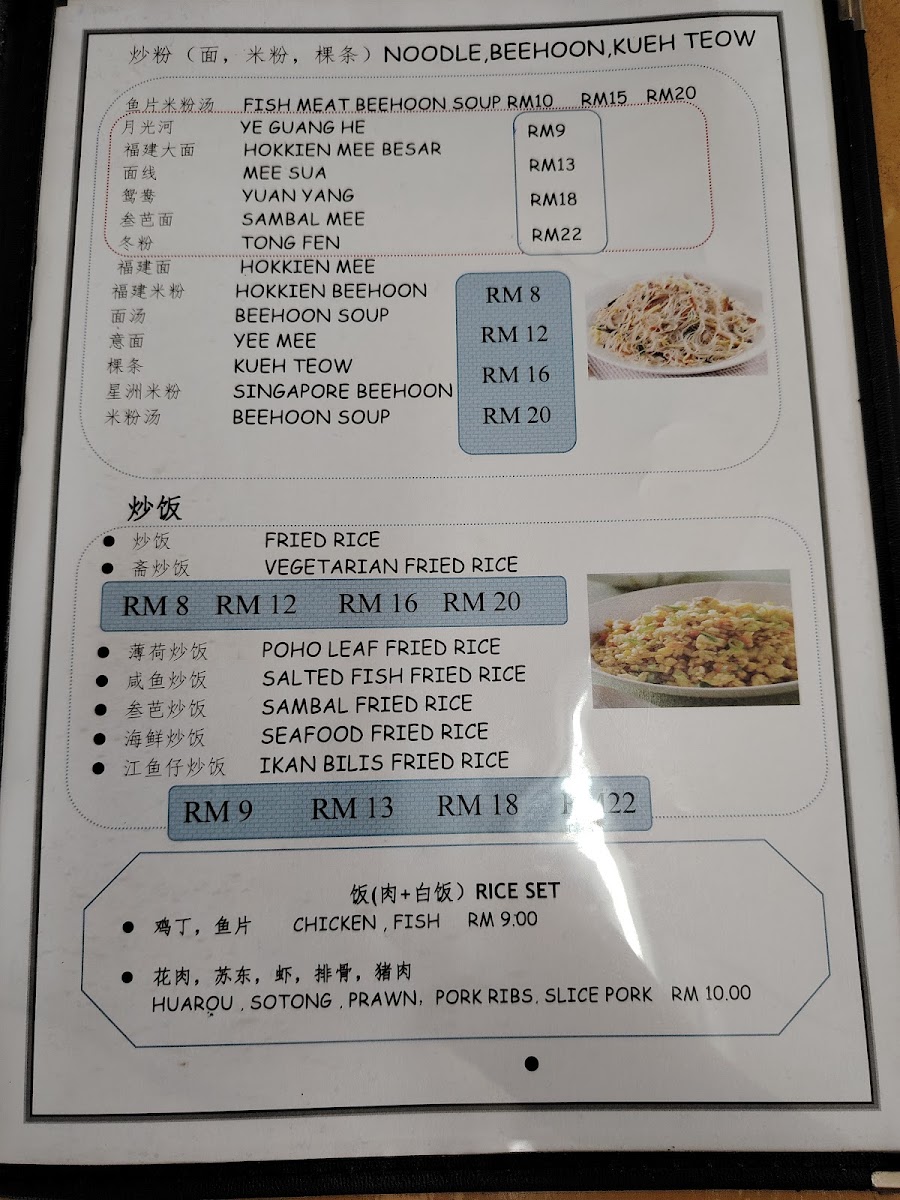 RESTORAN LEK YEAN 乐园茶餐室 Photo Menu 3